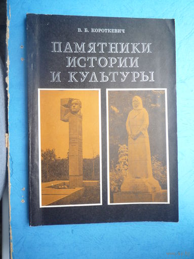 Памятники истории и культуры