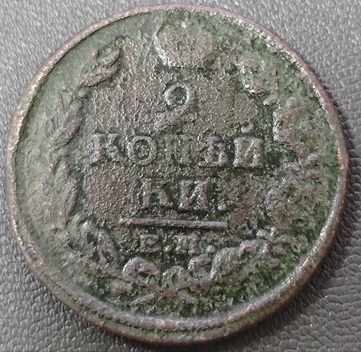 2 копейки 1820 года