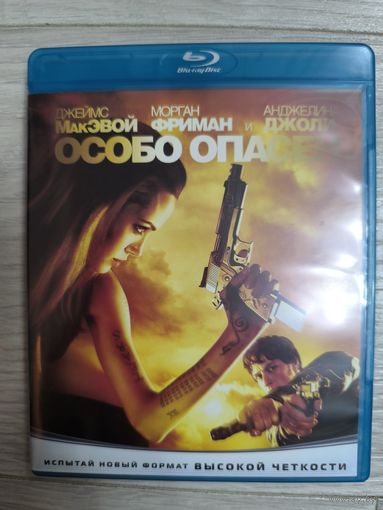 Особо опасен