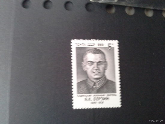 СССР 1989 берзин