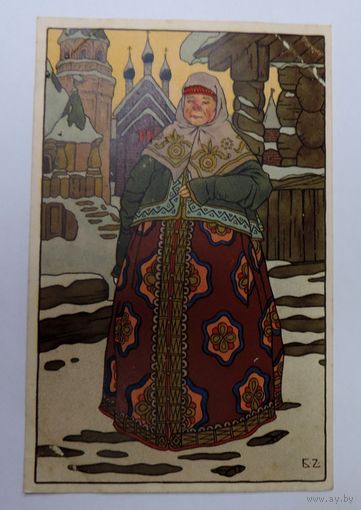 Открытка до 1917г.  Борис Зворыкинъ. Иллюстрации к сказкам.