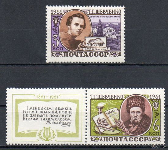 100 лет со дня смерти Т.Г. Шевченко СССР 1961 год серия из 2-х марок
