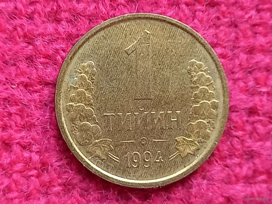 Узбекистан 1 тийин 1994 г. Ал-2