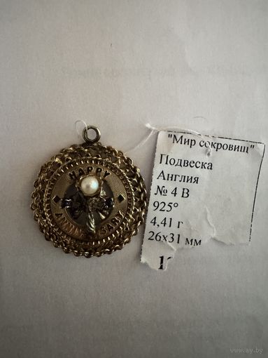 Кулон! Красотища! Позолота! Серебро!