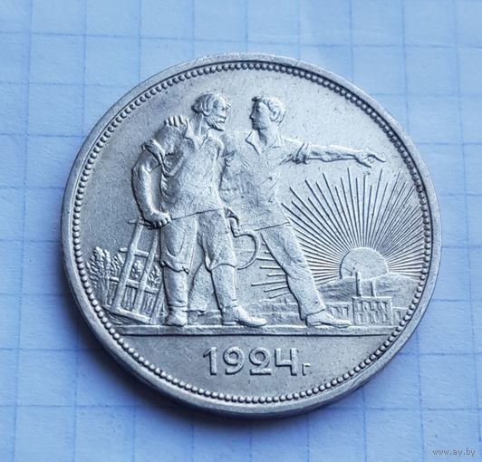 1 рубль 1924 г
