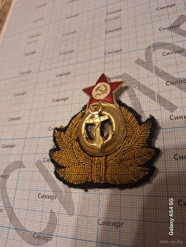 Кокарда ВМФ СССР
