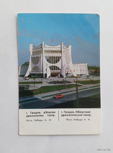Календарик карманный 1988 год. Гродно.