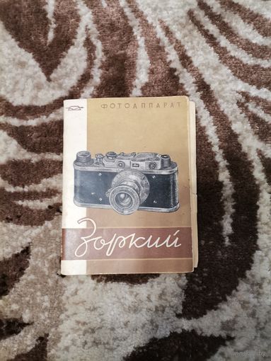 Описание пленочный фотоаппарат "Зоркий"1955