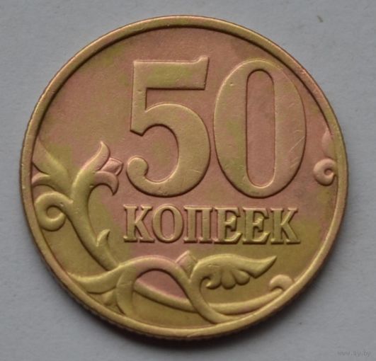 50 копеек 1998 г. М.