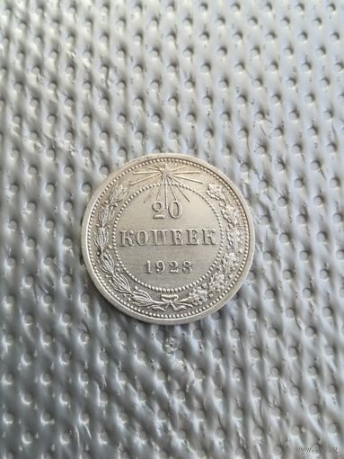 20 копеек 1923 года