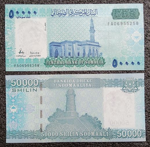 50000 шиллингов Сомали вып. 2023 г. (обр. 2010) UNC