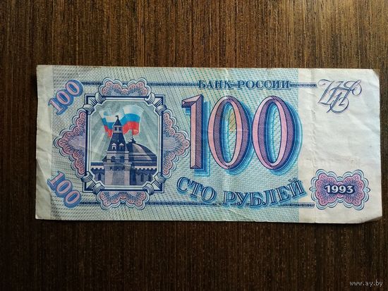 100 рублей Россия 1993 Ке 5701505