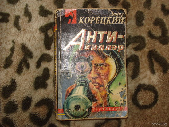 Антикиллер