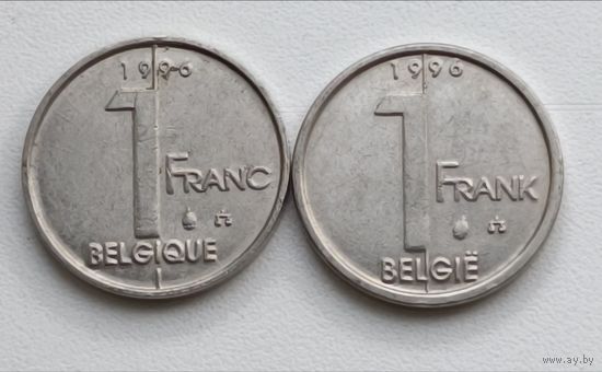 Бельгия. 1 франк 1996 года. Разные надписи "U", "I"