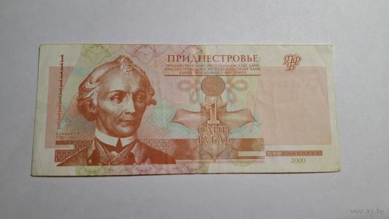 Приднестровье 1 Рубль 2000