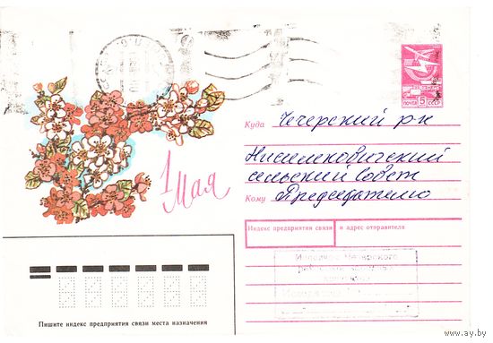 ХМК СССР 1989, прошедший почту. Худ. А. Кожевников