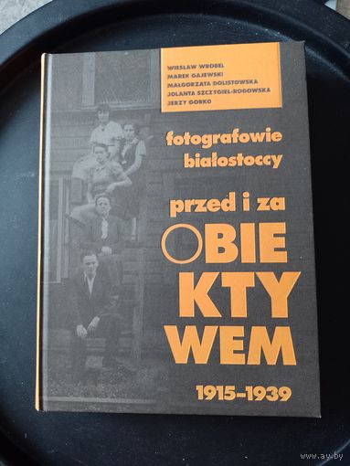 Книга альбом Фотографы Белостока 1915-1939 гг., изд. 2018 г