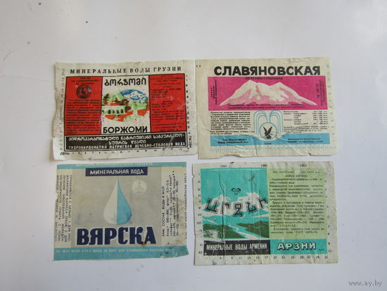 Этикетка. Минеральная вода СССР. Цена за 4 шт.