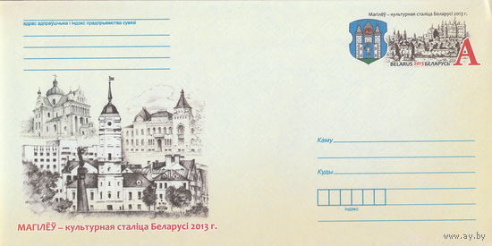 Беларусь 2013 ХМК с ОМ Могилев - культурная столица Беларуси 2013 г. (к4)