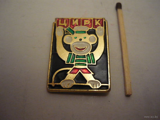 Цирк
