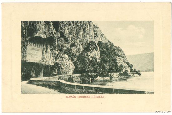 Открытка старинная