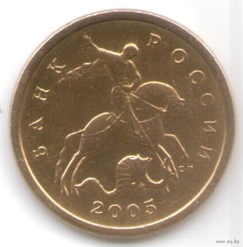 50 копеек 2005 год СП _состояние aUNC