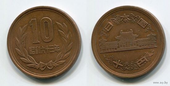 Япония. 10 йен (1988)