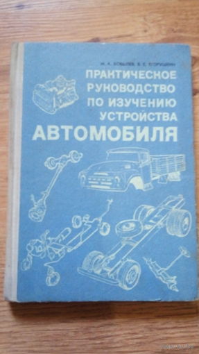 КНИГА ПО АВТО. 1977 г.