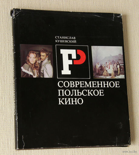 Современное польское кино