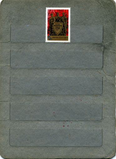 СССР, 1973, 2150 лет СВЕРДЛОВСКУ,   серия 1м   чистая