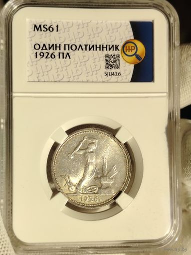 50 копеек 1926 П. Л Ms 61Слаб ННР