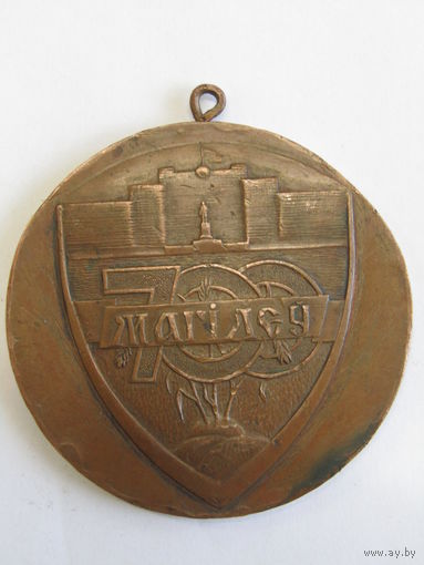 Памятная настольная медаль. Бронза. "700 лет городу Могилеву". "1267-1967". Ретро СССР. м