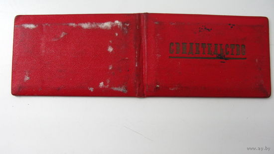 1965 г. Ударник ком. труда в.части
