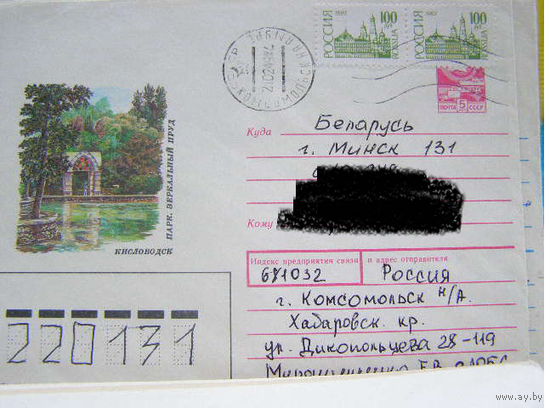 Хмк Россия 1992 Почта