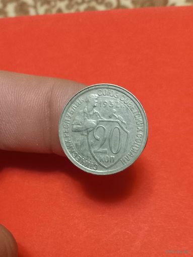 20 копеек 1932г