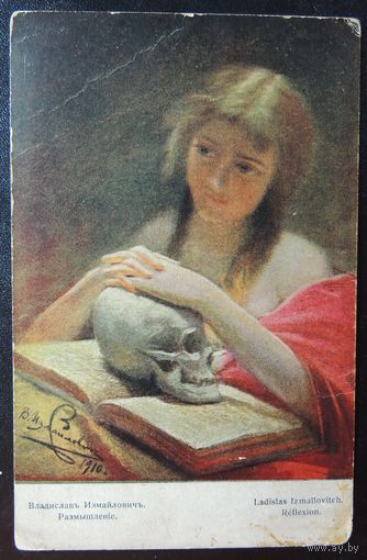 Почтовая карточка "Размышление", 1915 г.