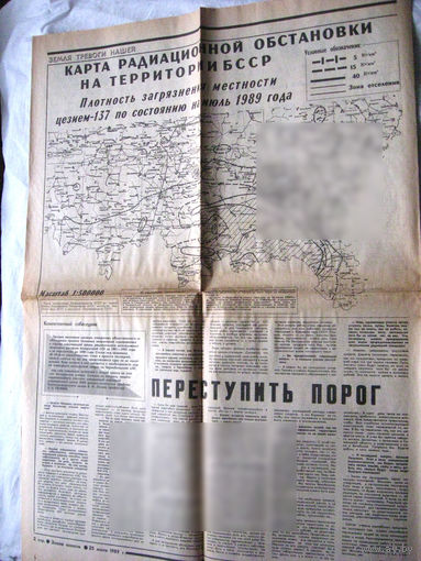 25-34 П4 5-171 Газета Знамя юности 25-07-1989 Карта радиационной обстановки на территории БССР Июль 1989 ЧАЭС Чернобыль Чернобыльская АЭС