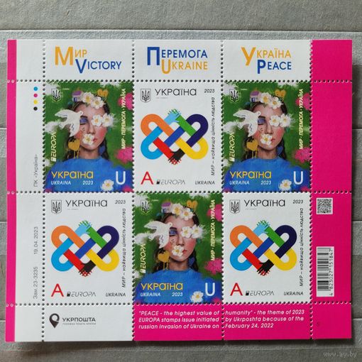 Украина. 2023. Мир - высшая ценность человечества.  Лист