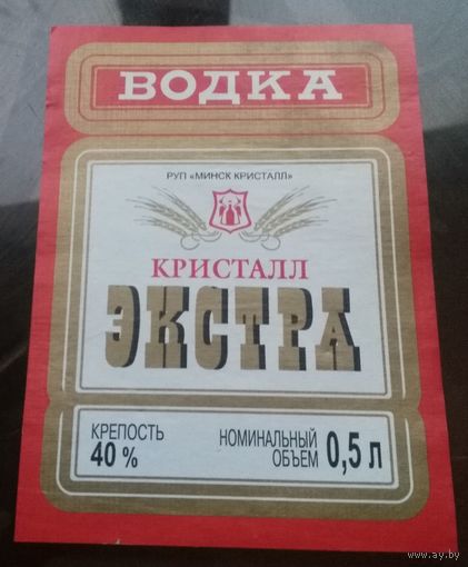 Этикетка водка Экстра Минск