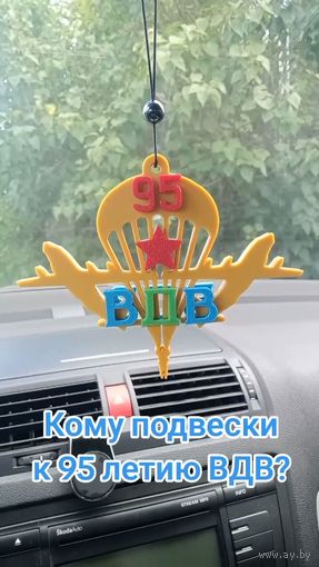 Подвеска ВДВ в авто