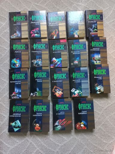 Дик Фрэнсис. Второе дыхание. По рукоять в опасности и др романы. Цена за один том.