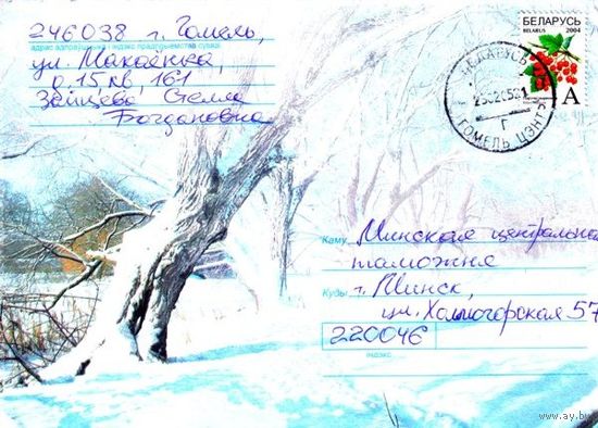 2004. Конверт, прошедший почту "Зима-2"