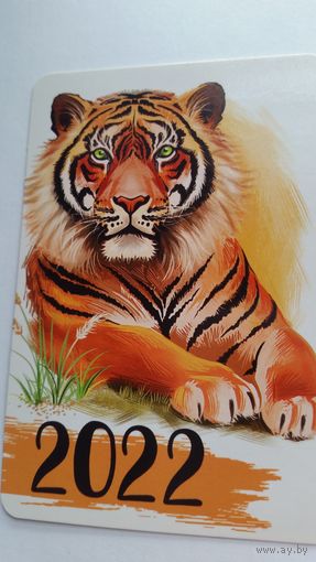 Календарик. Тигрус. 2022 год