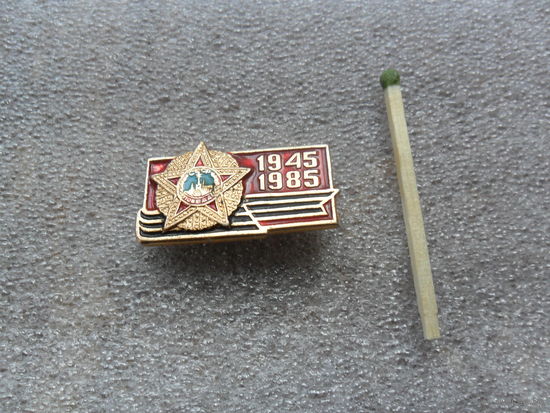 40 лет Победы