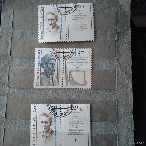 СССР, 1987, Выдающиеся ученые, серия 3м гашен