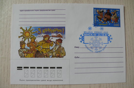 1997, КПД, Беларусь; С Рождеством! (З Калядками).