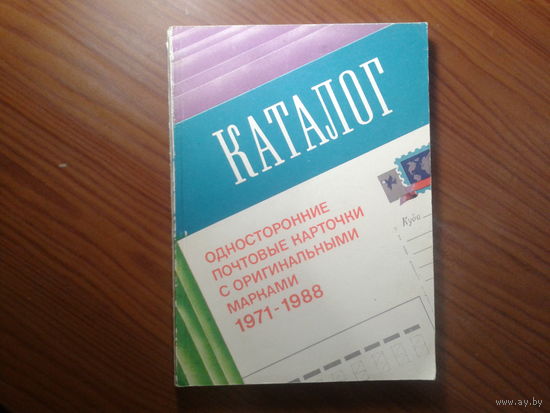 Каталог односторонние ПК с ОМ 1971-1988