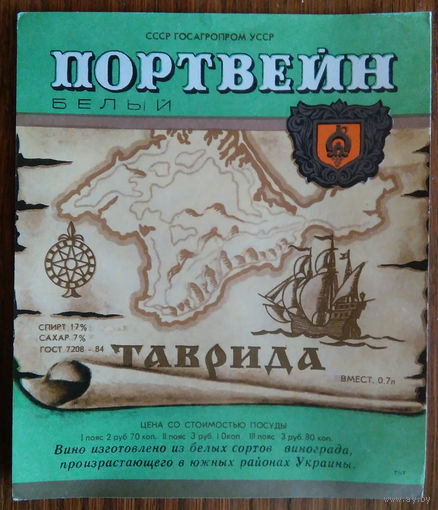 Этикетка. вино.Молд.ССР. 0193