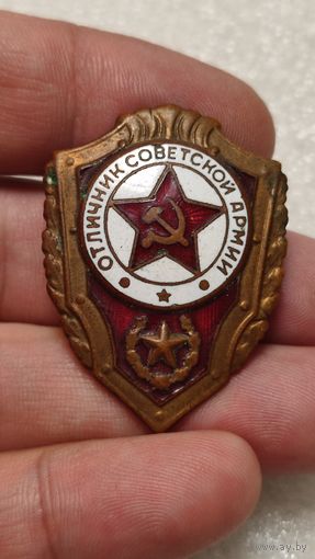 Значок Отличник Советской Армии тяжелый,200 лотов с 1 рубля!!!