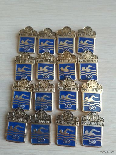 Значек Умею плавать 50м